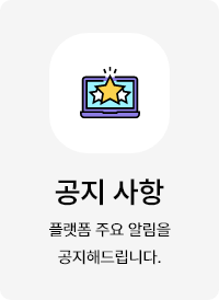 공지사항